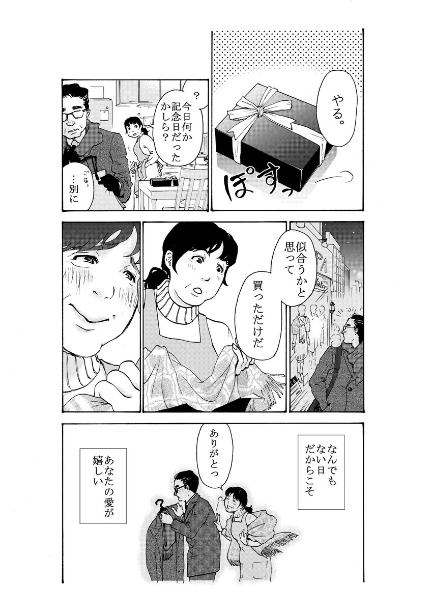 『なんでもない日』
だから、特別。
#創作漫画 