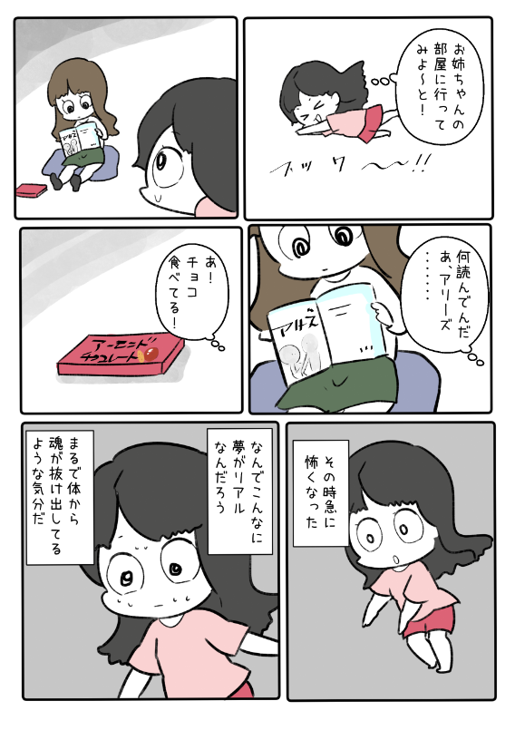 まるで幽体離脱のような小さい時の話し。 