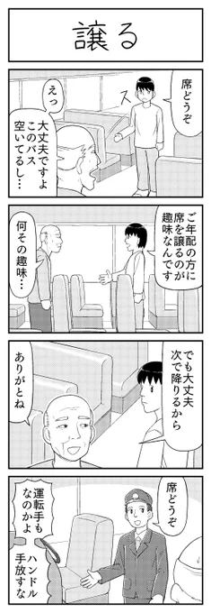 4コマ漫画「譲る」 