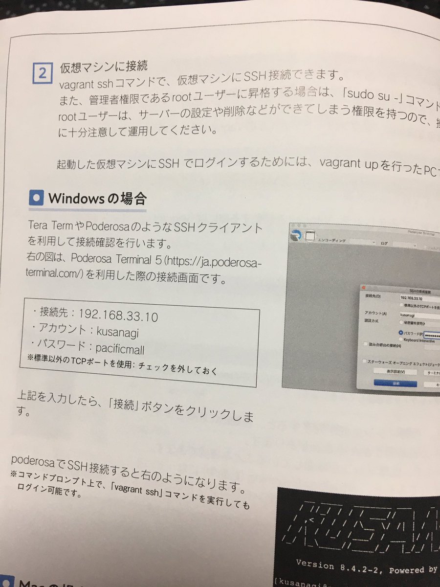 z50svgPxef5t8VO's tweet image. windowsからssh接続、何回やってもできない、、、。だれか教えて下さい。#vagrant #kusanagi #wordprees