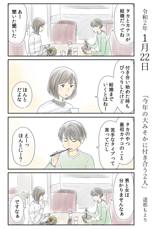 「今年の大みそかに付き合う二人」
1月22日

北沢くんとシマさんの一年を
ほぼ毎日もぐもぐ描いていきます。

#恋愛 #恋愛漫画 #男女 #ファミレス
#今年の大みそかに付き合う二人

インスタ https://t.co/MOVmPQzhs2
これまでのマンガ https://t.co/nSACAfjG3p 