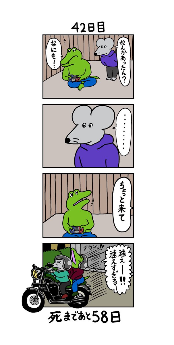 100日後に死ぬワニ 2ページ目 Togetter