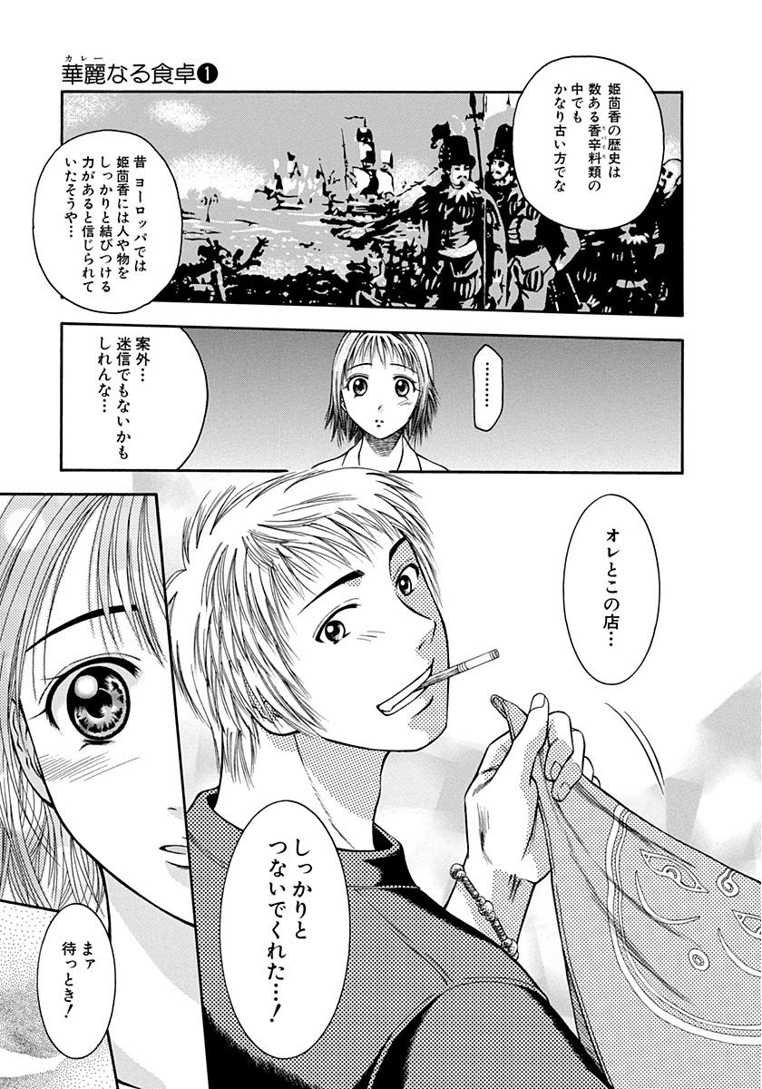 ジャンプbookストア در توییتر スタッフオススメ 世界中で修業を積んだカレー職人 高円寺マキト 放浪の末 昔の恩人のカレー屋さんを訪ねるが 店は潰れる寸前 マキトは恩人の娘 結維とともに店の再建に立ち上がる事を決意するのだった 華麗なる食卓 ジャンプbookストア در توییتر スタッフオススメ 世界中で修業を積んだカレー職人 高円寺マキト 放浪の末 昔の恩人のカレー屋さんを訪ねるが 店は潰れる寸前 マキトは恩人の娘 結維とともに店の再建に立ち上がる事を決意するのだった 華麗なる食卓
