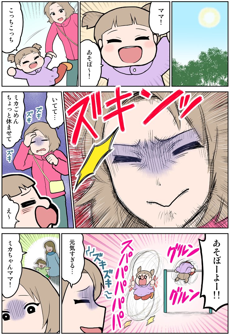 子育てをテーマにバファリンとコラボして漫画を描きました。​
​

#バファリン #バファリンコミック #PR 