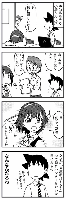 ホントにね

とらのあな通販
https://t.co/VlC8nCS16K
メロンブックス通販


#765アホの子劇場 
#音無小鳥
#ピヨってる 