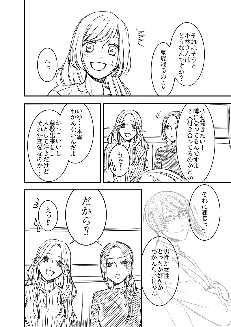 【創作】オネェ課長たまきさん お正月休みの話(2/4)#オネェ課長たまきさん 