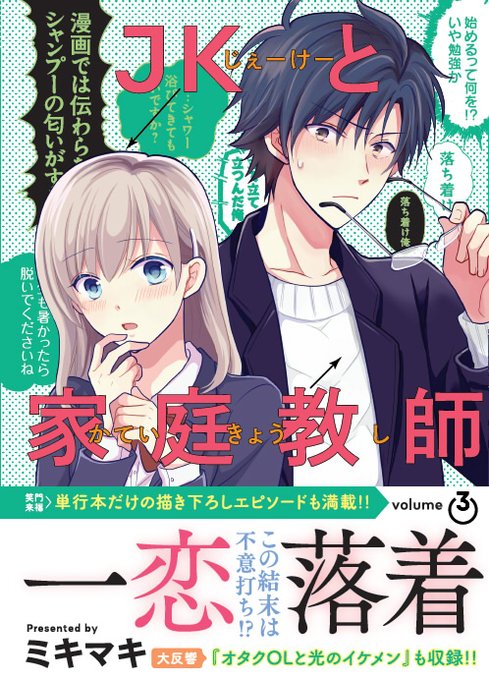 Jkと家庭教師のtwitterイラスト検索結果