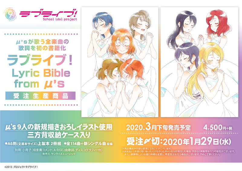 LoveLive! Lyric Bible from μ's