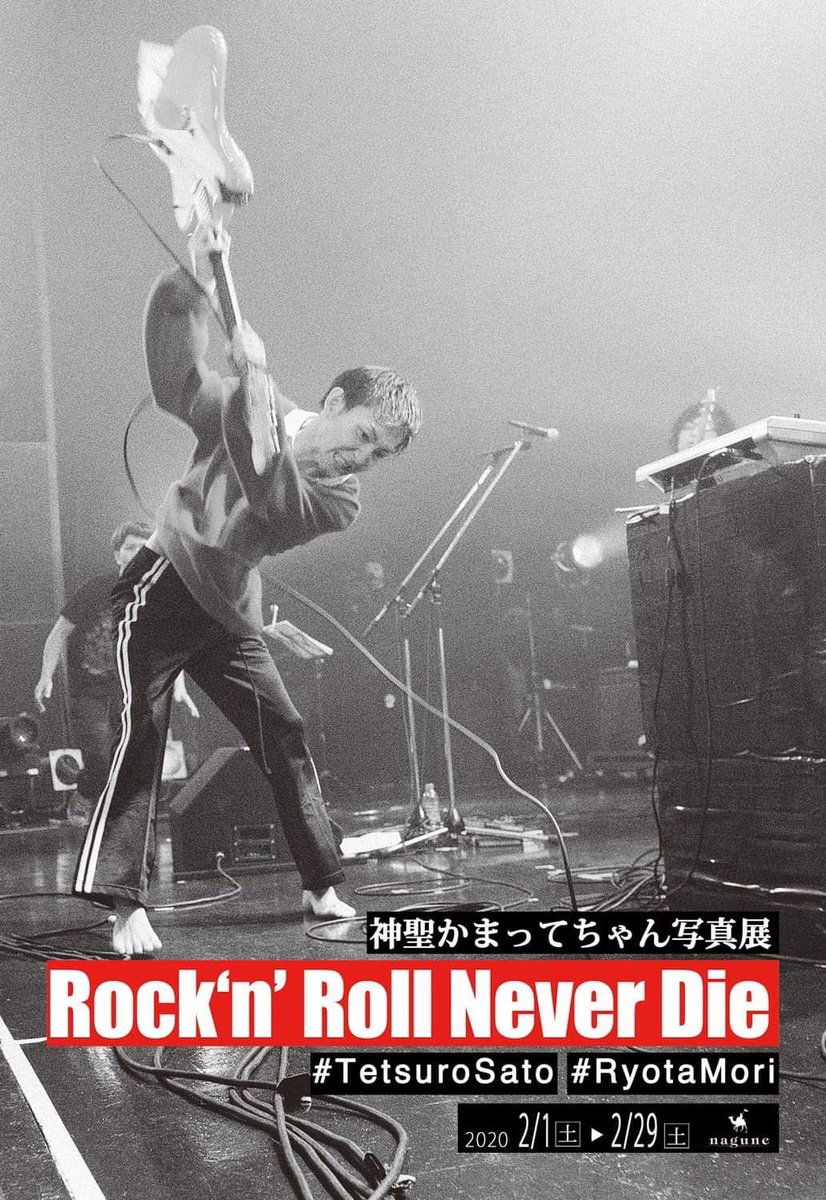 ＜激レア＞ 神聖かまってちゃん 写真展購入写真 全17枚 開催延期】神聖かまってちゃん写真展「Rock 'n' Roll Never Die