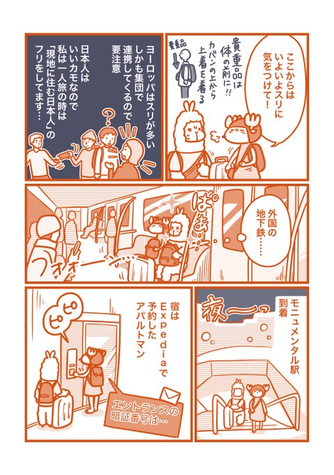 スペイン を含むマンガ一覧 いいね順 2ページ ツイコミ 仮