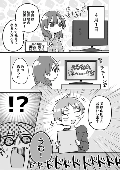 内気な先生を生徒全員で激励する漫画 新元号発表編(再掲) 