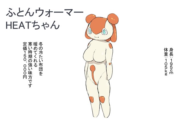 [R-18] ふとんウォーマー「HEATちゃん」 #機械姦 #布団 #逆レイプ #体格差 #巨乳  