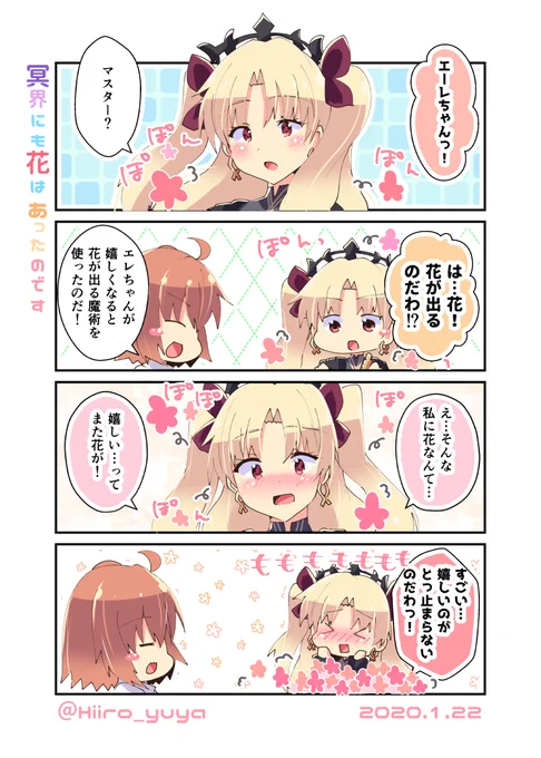 嬉しいとお花が咲くようになったエレちゃん?#FateGO #FGO #エレシュキガル 