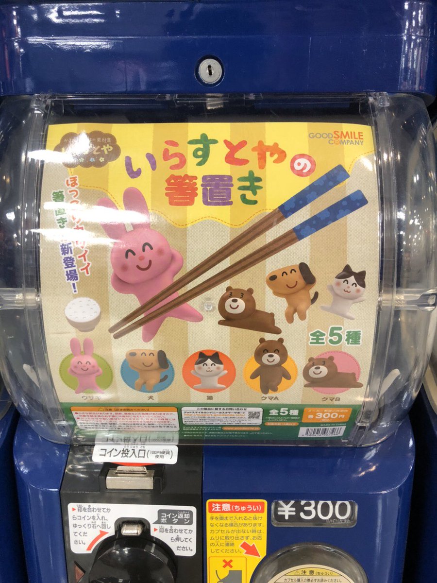 ヴィレッジヴァンガード本厚木ミロード ガチャ入荷情報 新しいガチャが入荷しました 缶詰リングコレクション はごろもフーズ編 フルーツゾンビフォンデュ いらすとやの箸置き ガチャはミロード 4fのabcマートさんの前でズラッと展開中 遊び ヴィレッジヴァンガード本厚木ミロード ガチャ入荷情報 新しいガチャが入荷しました 缶詰リングコレクション はごろもフーズ編 フルーツゾンビフォンデュ いらすとやの箸置き ガチャはミロード 4fのabcマートさんの前でズラッと展開中 遊び