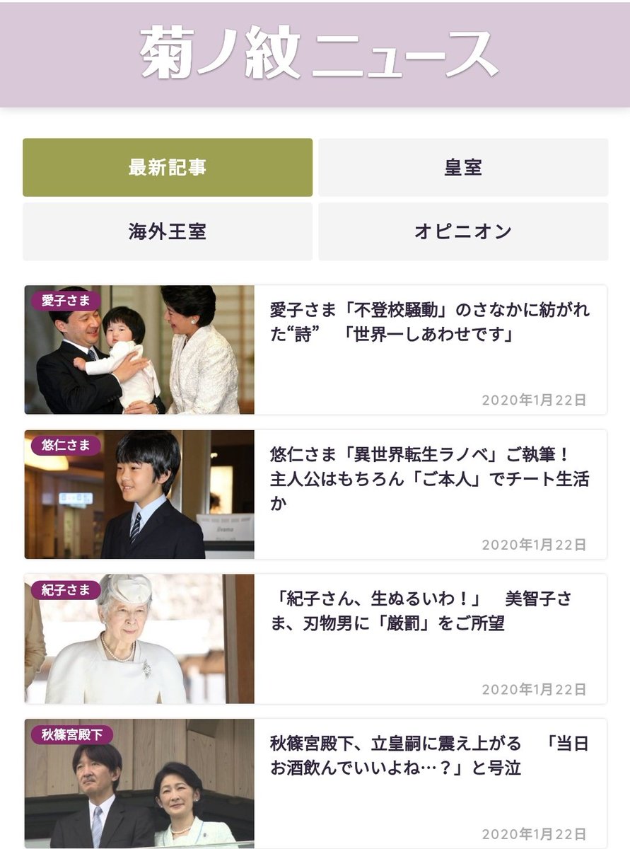 紋 ニュース の 菊 ヤフーで菊の紋ニュースが出ていました。週刊誌や新聞、テレビで全く取り上げられ