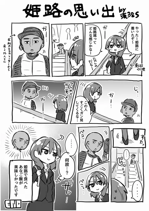 昔描いた姫路に行ったよ漫画が出てきました 