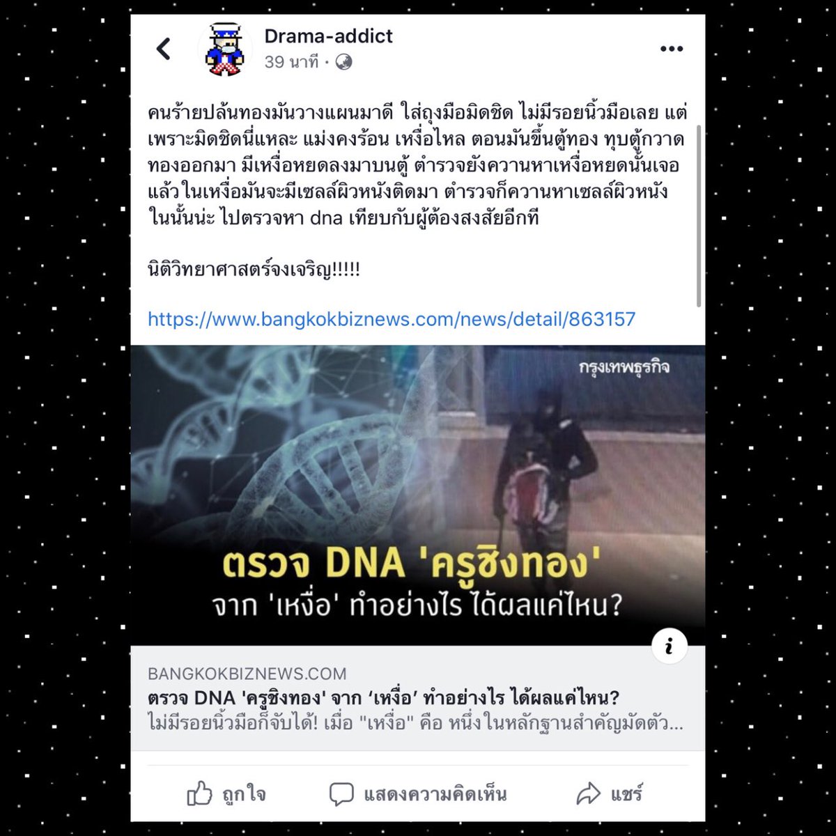msmuse996's tweet photo. “ คนร้ายวางแผนมาดีมาก ใส่ถุงมือมิดชิดไม่มีรอยนิ้วมือ แต่เพราะมิดชิดนี่แหละคงร้อน ตอนขึ้นตู้เลยมีเหงื่อหยดลงมา ตร. ควานหาเหงื่อหยดนั้นจนเจอ ในเหงื่อจะมีเซลล์ผิวหนังติดมาด้วย ก็หาเซลล์ผิวหนังในนั้นไปตรวจหา dna เทียบกับผู้ต้องสงสัยอีกที ”

นิติวิทยาศาสตร์จงเจริญ !
#ปล้นร้านทองลพบุรี https://t.co/2d38WC2pBa