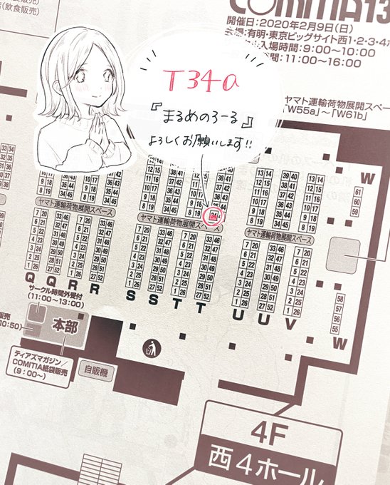 告知遅くなってしましましたが、
2月9日(日)コミティア131に参加します!

4階 西4ホール
【T34a】まるめのろーる

でお待ちしてます✨
イラスト本既刊や色紙など持っていくので、
ぜひぜひ遊びに来てください〜!!
#COMITIA131 #コミティア131 
