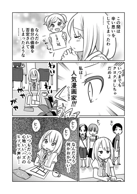 ④私は人気漫画家(という設定)
#わんねこ 