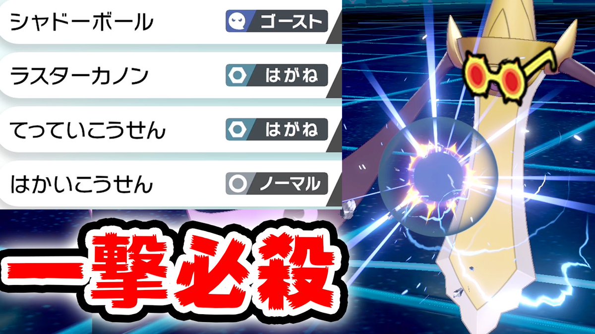 バンビー カバルドン ダイマトゲキッスをワンパンする神ポケ見つけちゃったわ 超火力 眼鏡ギルガルド で全て破壊します ポケモン剣盾 T Co Tcdkp9hwgm Youtubeより