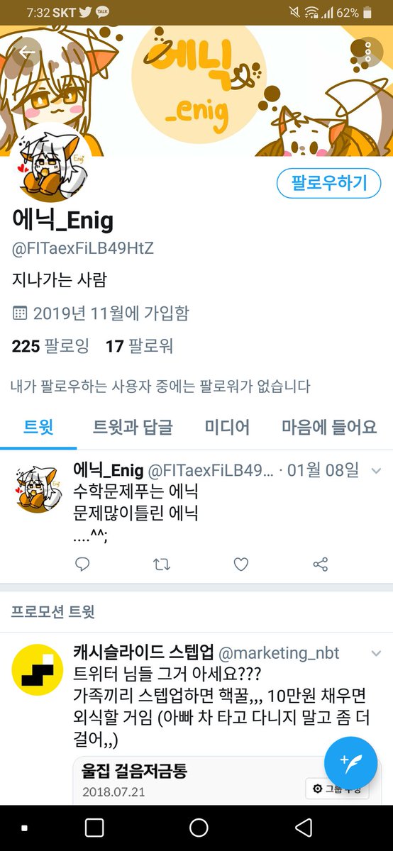 에닉입니다ㅜㅜ
폰을 바꿔서 트윗다시와서 로그인하려는데 계정을 잊어머거서 다시 계정만들었습니다ㅜㅜ
(제 원래계정이 이사진입니다)