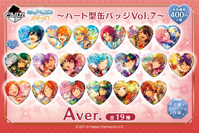 くじ情報】その① 「とるパカ！『あんさんぶるスターズ！』」が1月25日
