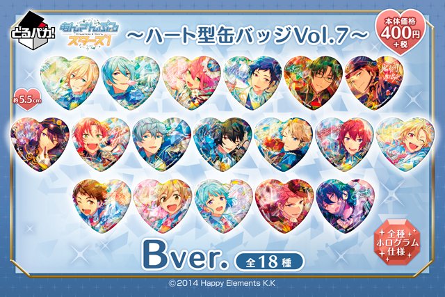 くじ情報】その① 「とるパカ！『あんさんぶるスターズ！』」が1月25日