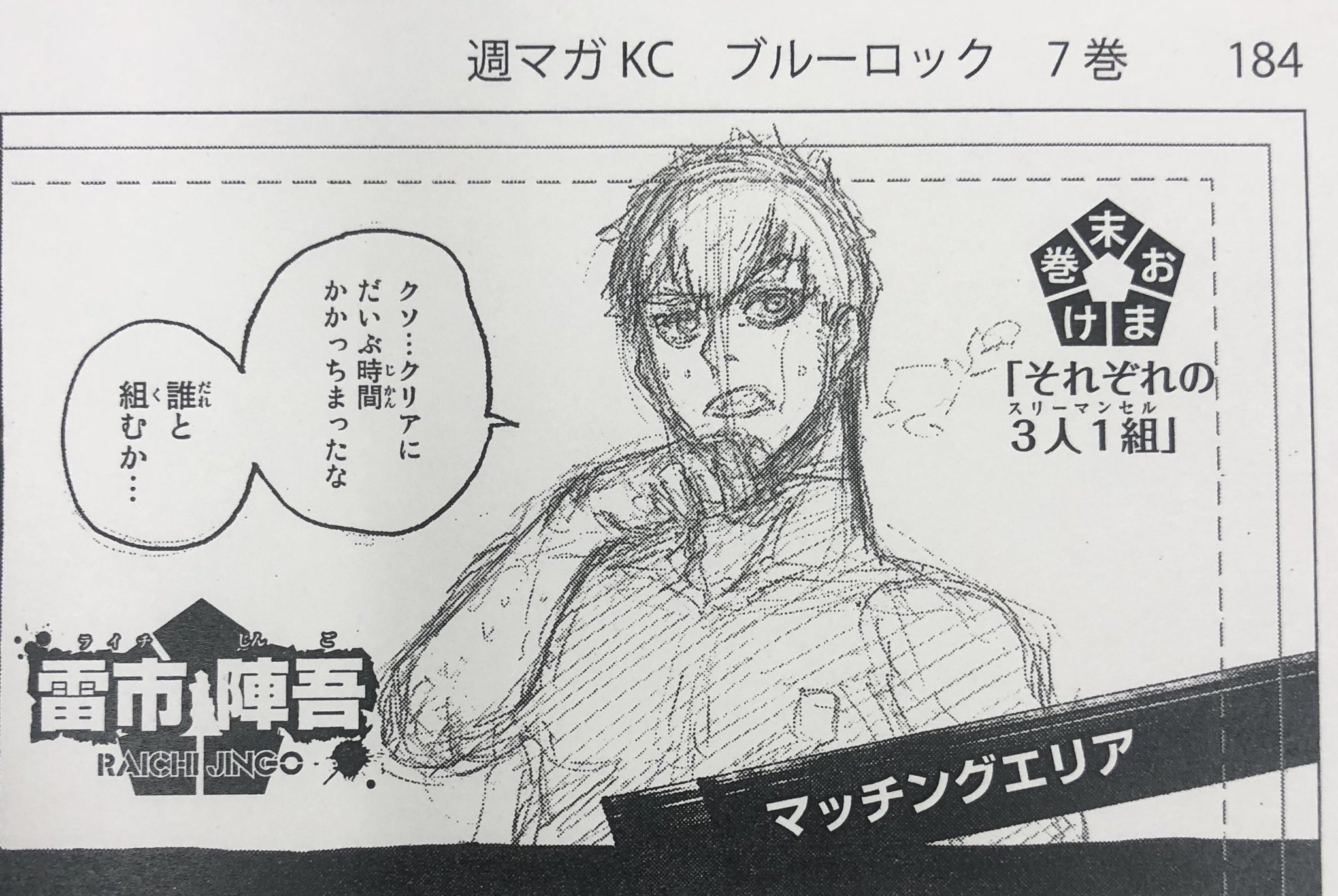 ブルーロック【公式】 on X: