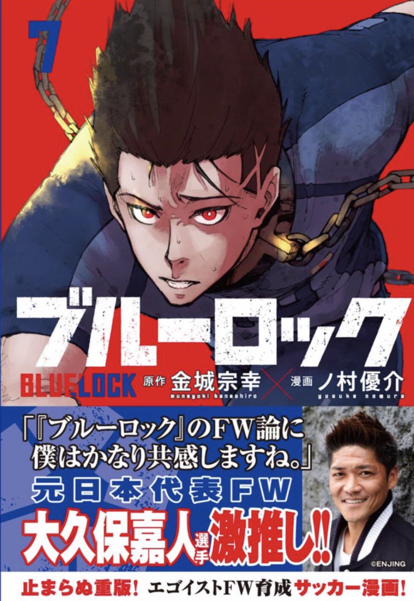 サッカー漫画ブルーロック 公式 発売中の ブルーロック 7巻は こんな描き下ろしオマケ漫画 ついてますよ 単行本でしか読めないので 買っていただいた方 感想などいただけたら嬉しいです