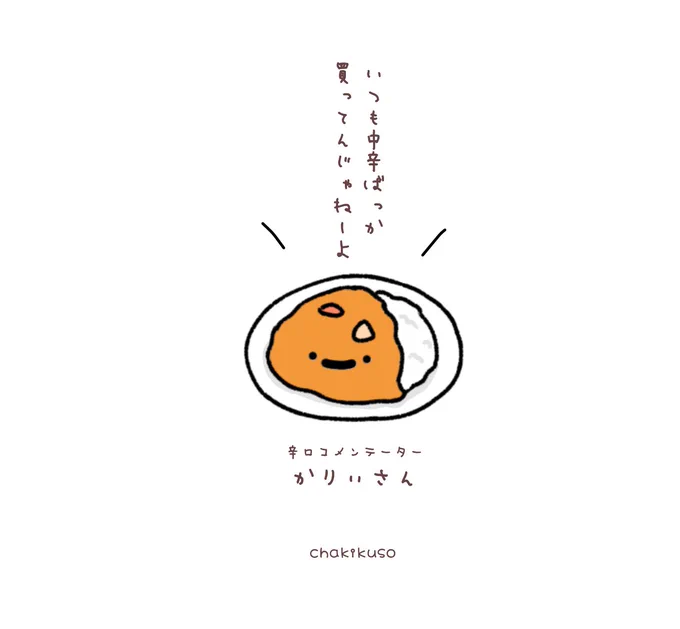 カレーの日
今日はパンダお休みさせてもらいます
なのでかりぃさんをどうぞw 