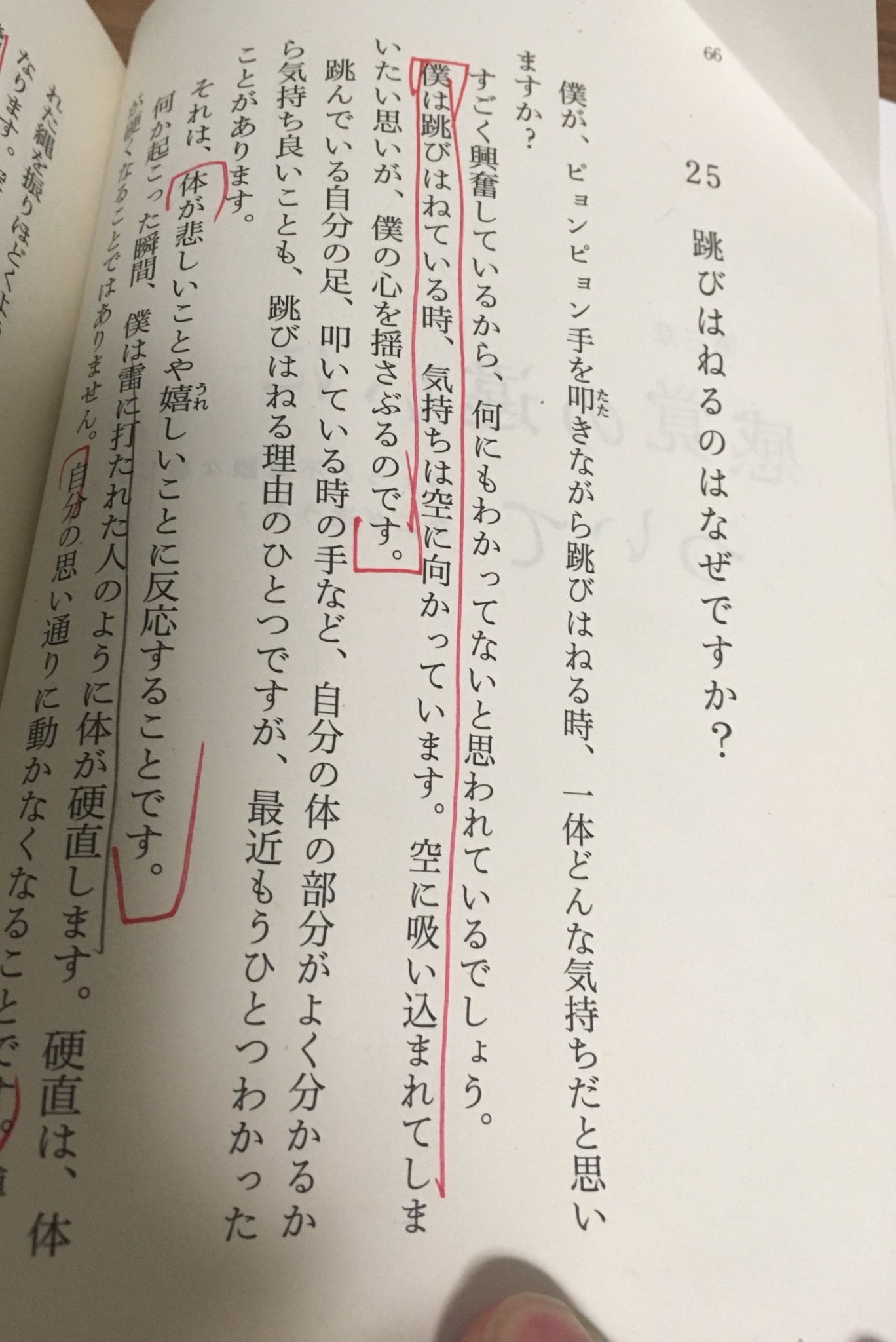 Angel 読書 議論垢 Pmv78yuq74csnrs リプありがとうございます 是非読まれてください 感覚の違いというか本人の抱える罪悪感というかがひしひしと伝わる話です P65と66の飛び跳ねる理由 映させていただきました これが自閉症全てに当てはまる訳ではない