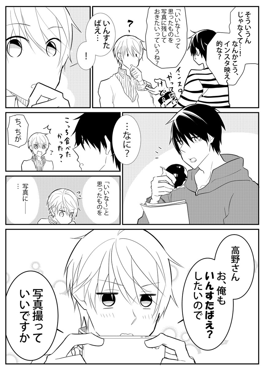 いんすたばえ～ 