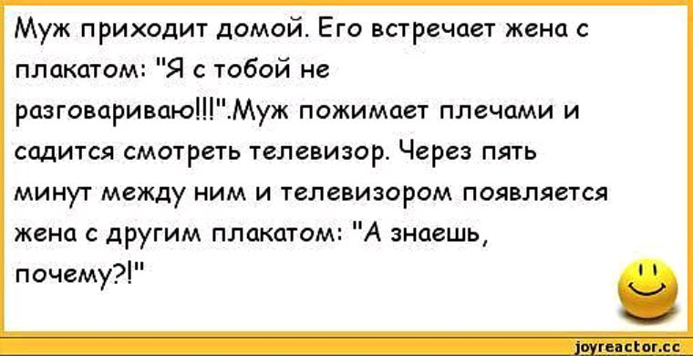 Анекдоты. Анекдоты про жену. Анекдоты про мужа и жену смешные. Анекдоты про мужа. Муж привел жене мужчину