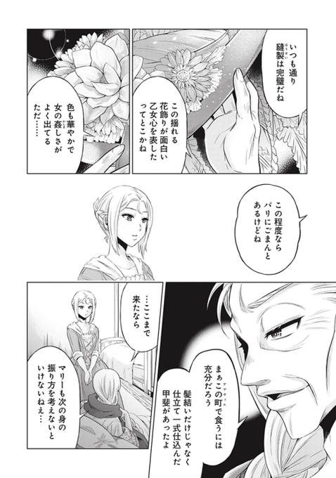 磯見仁月 傾国の仕立て屋ローズ ベルタン5巻7 8発売 Jinisonishi さんのマンガ一覧 古い順 4ページ ツイコミ 仮 磯見仁月 傾国の仕立て屋ローズ ベルタン5巻7 8発売 Jinisonishi さんのマンガ一覧 古い順 4ページ ツイコミ 仮