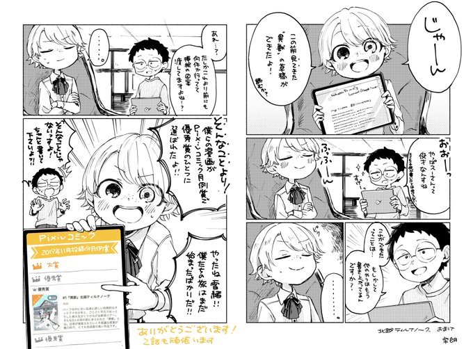 Pixivコミック月例賞 を含むマンガ一覧 ツイコミ 仮