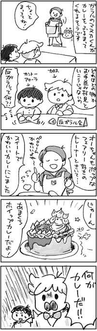【創作主人公】ガラルのカレーをごちそうになることになったマーくんとオーちゃん。 