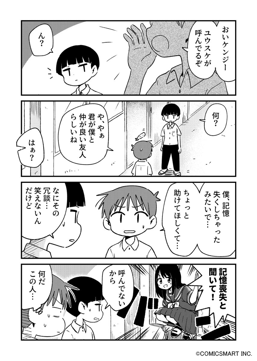 【第82話】「記憶を戻すコツ」 『不思議のまゆりさん』/パン #不思議のまゆりさん  