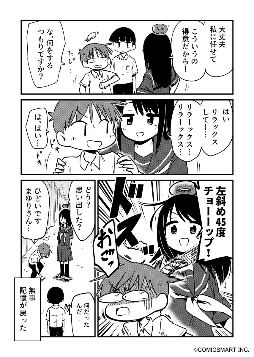【第82話】「記憶を戻すコツ」 『不思議のまゆりさん』/パン #不思議のまゆりさん  