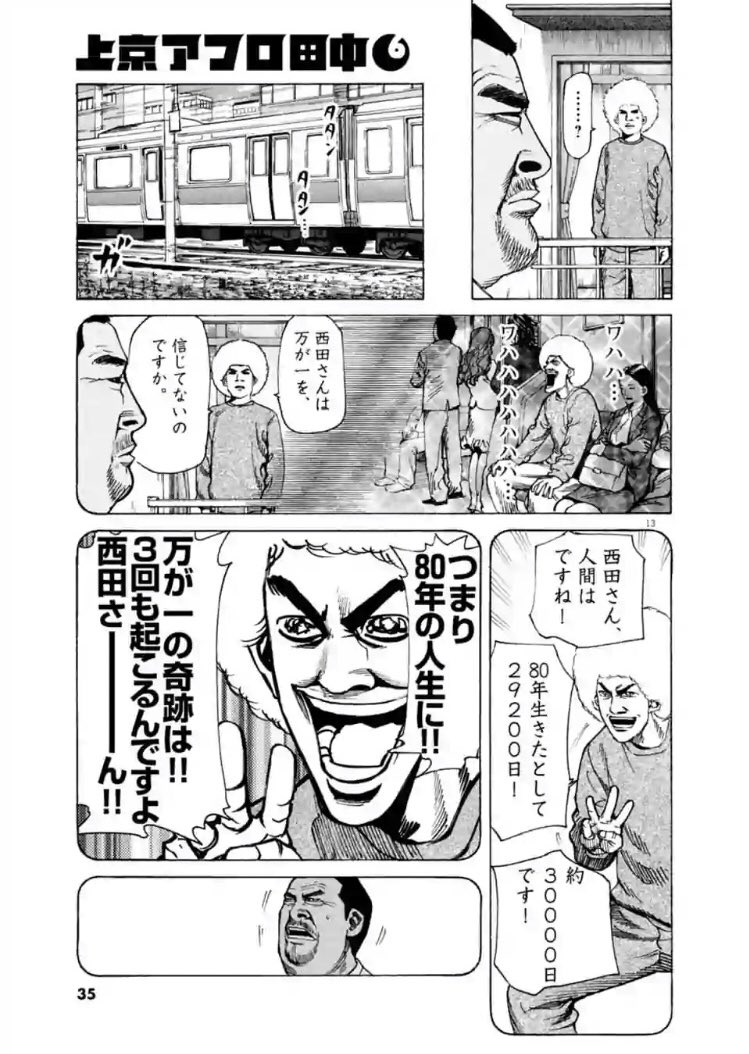 アフロ田中を全巻無料で読む方法を紹介 高校 中退 上京 さすらいアフロ田中は漫画アプリで読み放題って本当 エンタメ 漫画blog