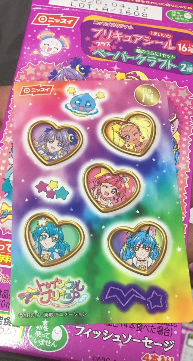 プリキュアソーセージのtwitterイラスト検索結果 古い順