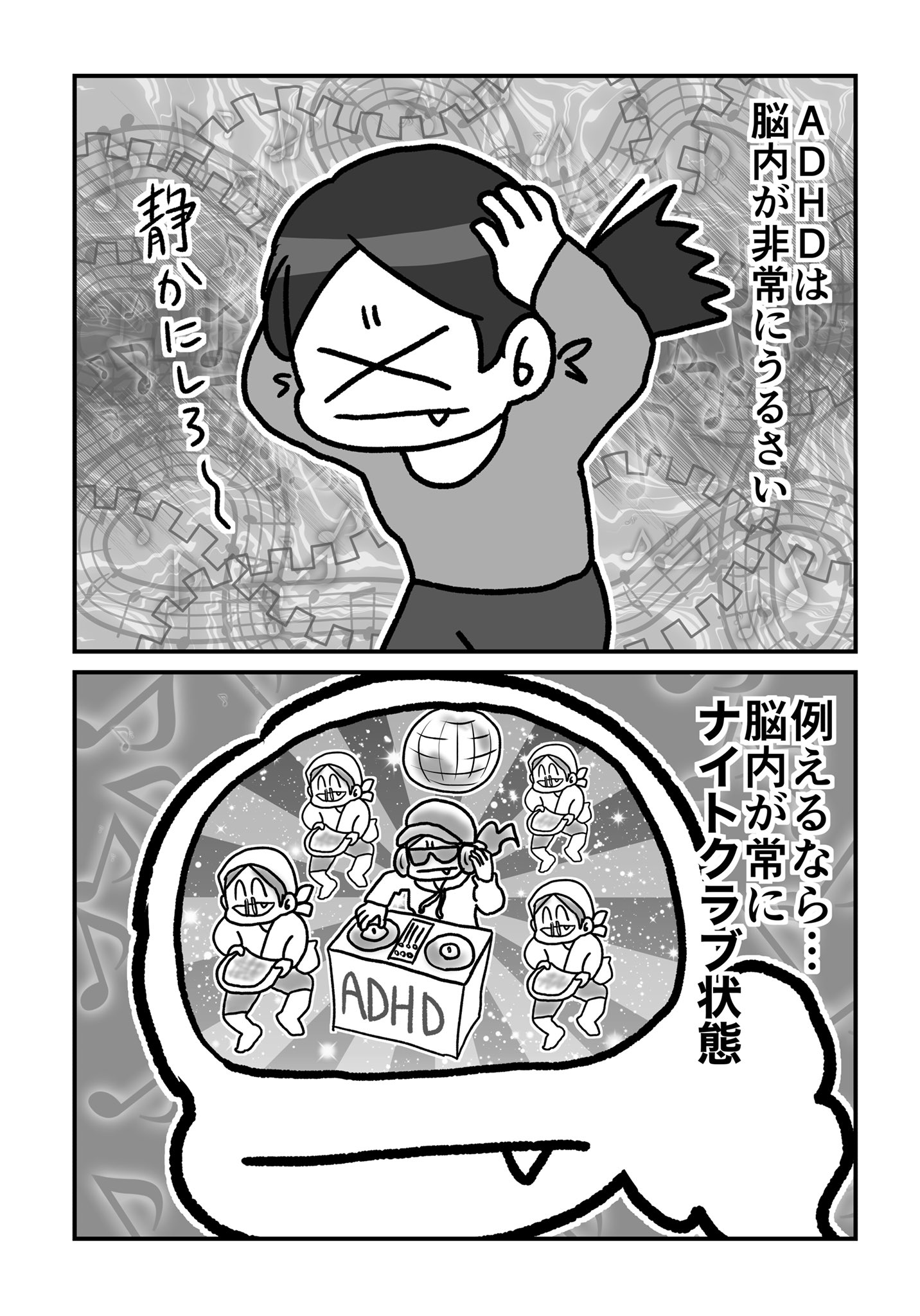 笹川めめみ Adhdあるある その2 まぁこれ 薬飲んで大分静かになったんですが 常に脳内でお気に入り曲のプレイリストがエンドレスリピートしてる なのでかなり疲れやすいです 頭が Adhd アドハド 漫画