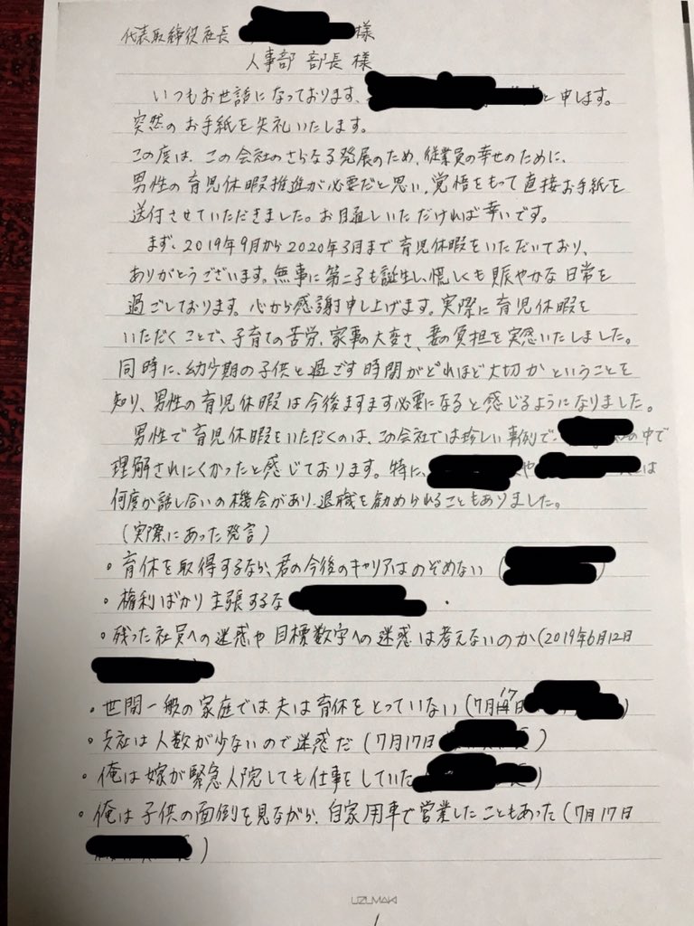 Twitter 上的 Hiroshi T 今日 いまの会社の社長と人事部宛に手紙と提案書送付しました さて 反応はどうなるか パタハラ 育児休暇 パタニティハラスメント T Co Inuam6jfjd Twitter