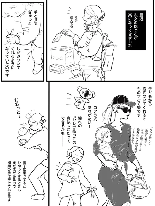 @(・●・)@コアラのようにしがみくれると楽という話

デジタルでの漫画制作にシクハクしています?筆ペンで一気描きの方が考えがまとめられたなぁ…と言い訳
#育児漫画 
