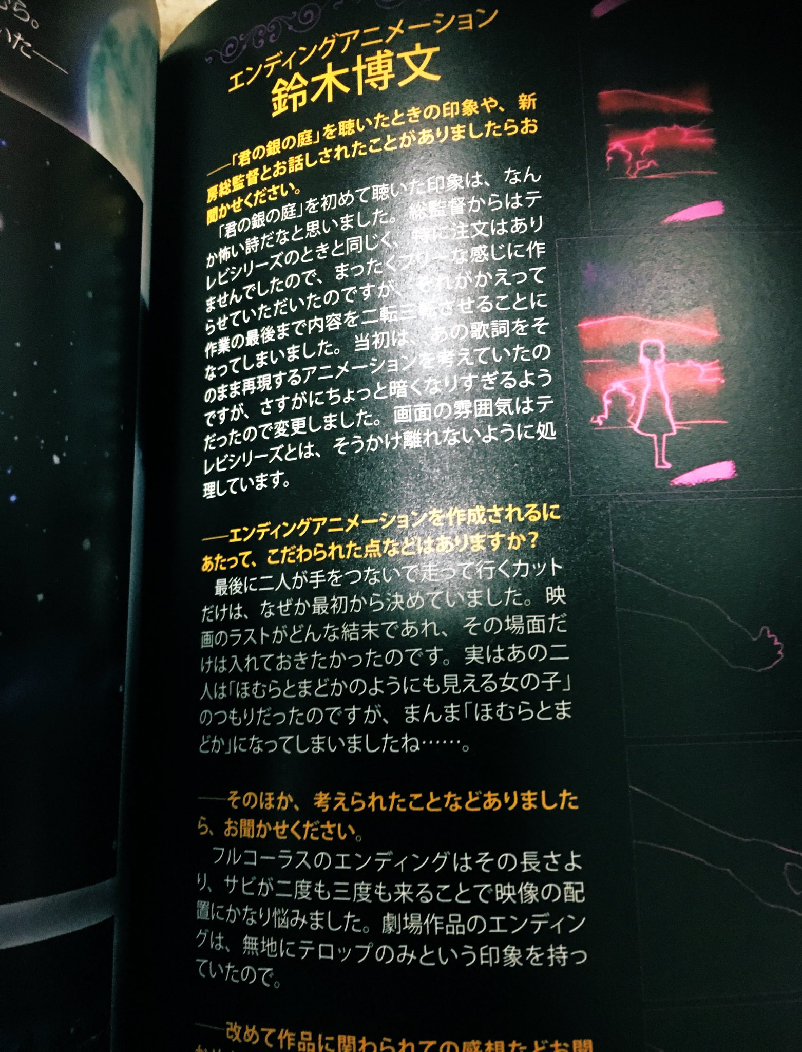 めたろ ｍ ｍ ｍ Fiend マギレコ 叛逆の物語のエンディング のほむらっぽい女の子がやちよでは との考察があるそうですが Edアニメを担当した鈴木博文さんによると まどかとほむらのようにも見える女の子 のつもりが まんままどかとほむらになっ
