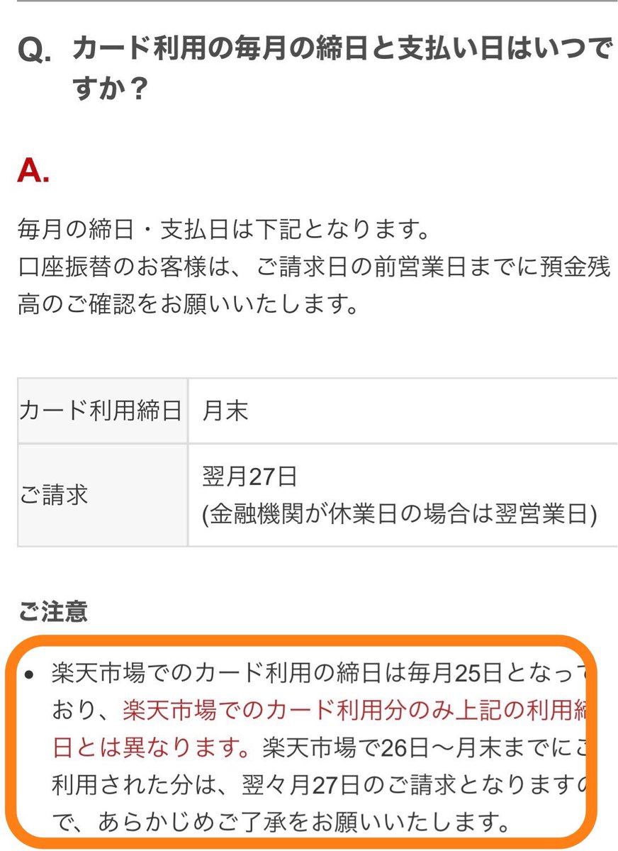 日 引き落とし 楽天 カード