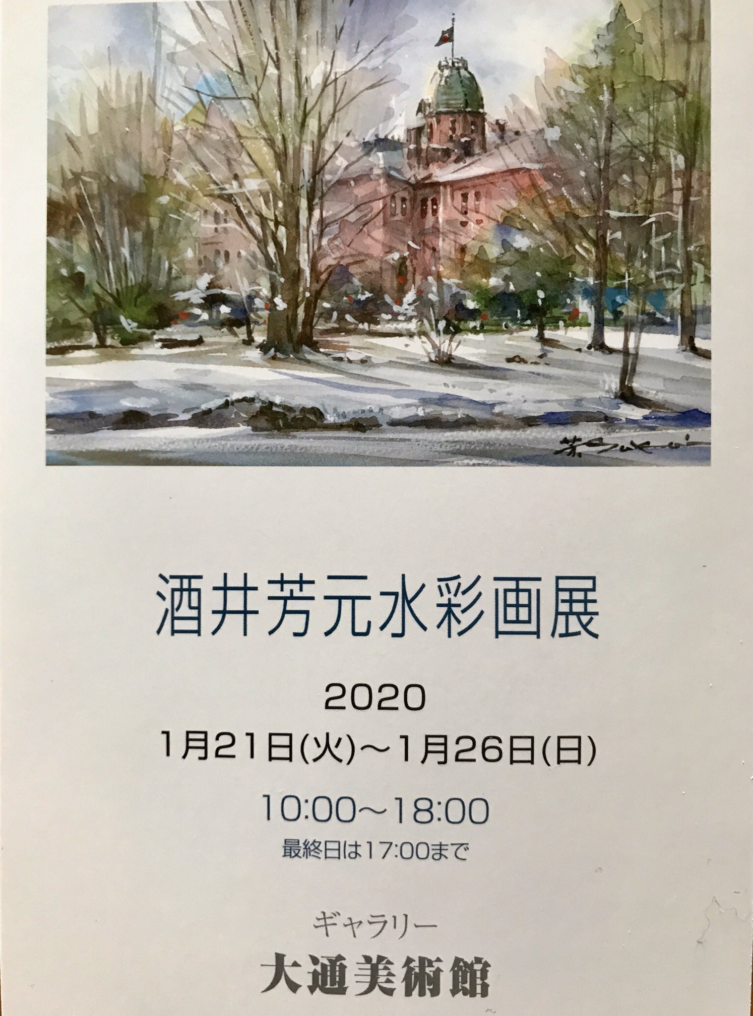 酒井芳元『風景』油彩画【真作保証】 絵画 酒井芳元『風景』油彩画【真作保証】 絵画 - 北海道画廊