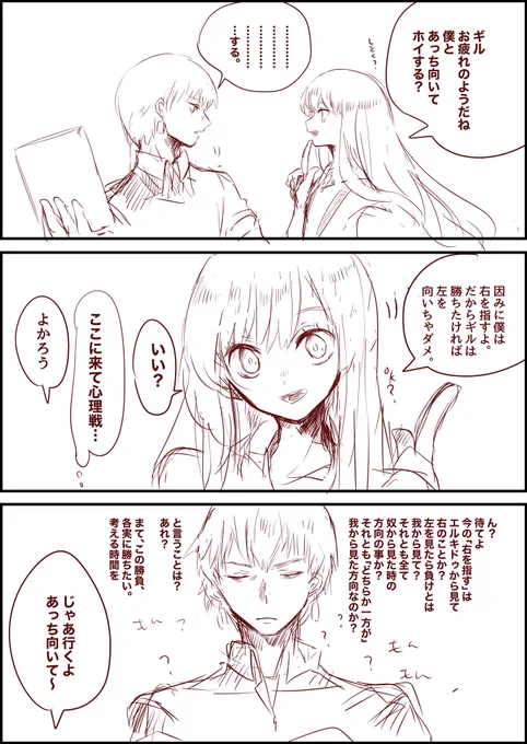 これはあっち向いてホイは弱めなギルガメッシュ

はい僕の勝ち! 