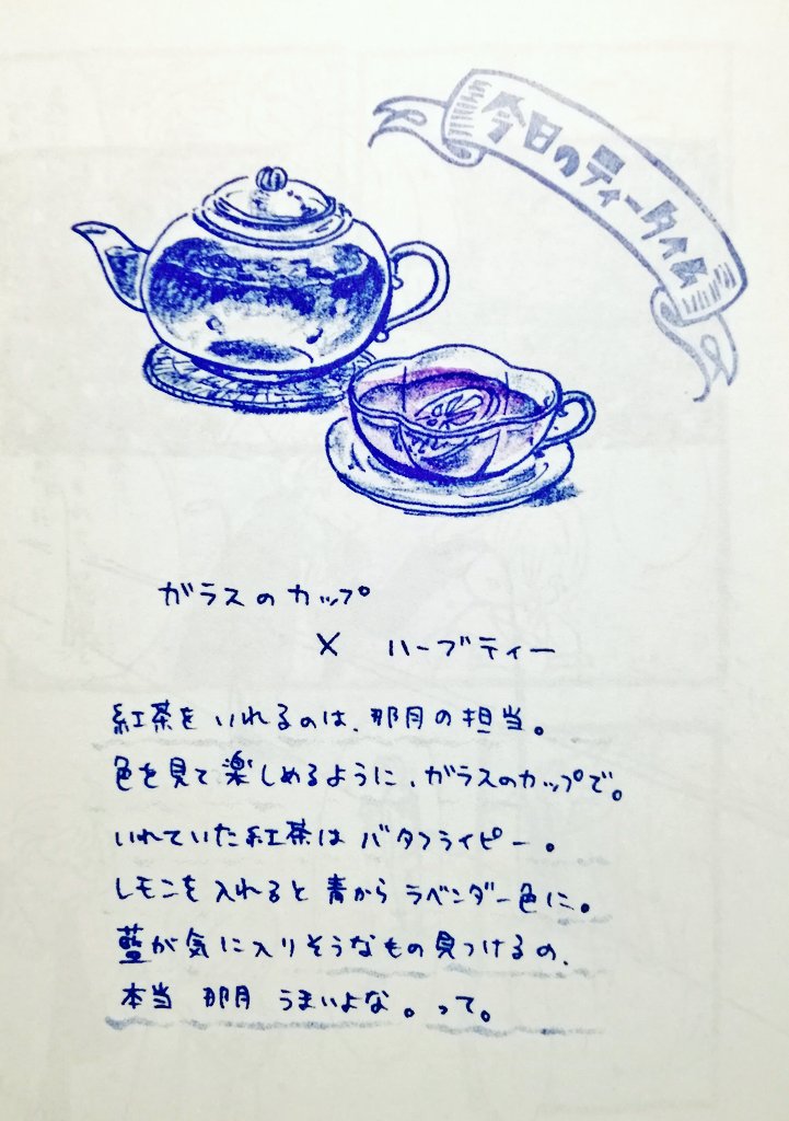 コラボフードたのしみだなぁ〜〜ということで

2015年にだした本の1小話分を〜?

本日のティータイム☕
藍ちゃんとハーブティー 