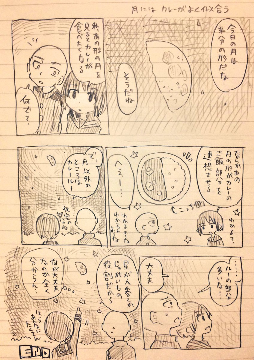 カレーの日らしいので3年前の漫画を再掲 