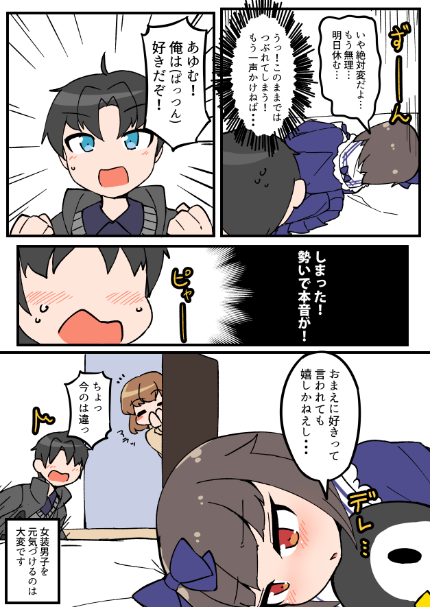 自宅でナチュラルに女装する男子 14-3 